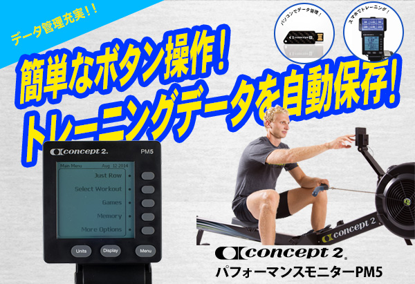 パフォーマンスモニターPM5