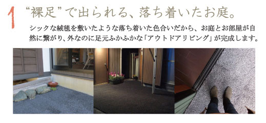 “裸足”で出られる、落ち着いたお庭。