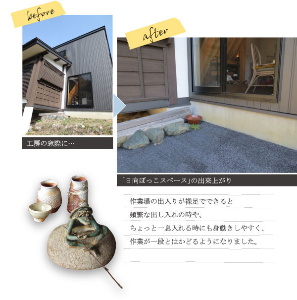 工房の窓際に・・・「日向ぼっこスペース」の出来上がり作業場の出入りが裸足でできると頻繁な出し入れの時や、ちょっと一息入れる時にも身動きしやすく、作業が一段とはかどるようになりました。