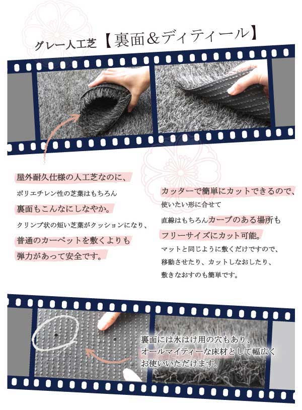 グレー人工芝【裏面&ディティール】屋外耐久仕様の人工芝なのに、ポリエチレン製の芝葉はもちろん裏面もこんなにしなやか。クリンプ状の短い芝葉がクッションになり、普通のカーペットを敷くよりも弾力があって安全です。カッターで簡単にカットできるので、使いたい形に合わせて直線はもちろんカーブのある場所もフリーサイズにカット可能。マットと同じように敷くだけですので、移動させたり、カットしなおしたり、敷きなおすのも簡単です。裏面には水はけ用の穴もあり、オールマイティーな床材として幅広くお使いいただけます。
